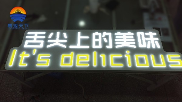如何选择广州LED发光字的光源？