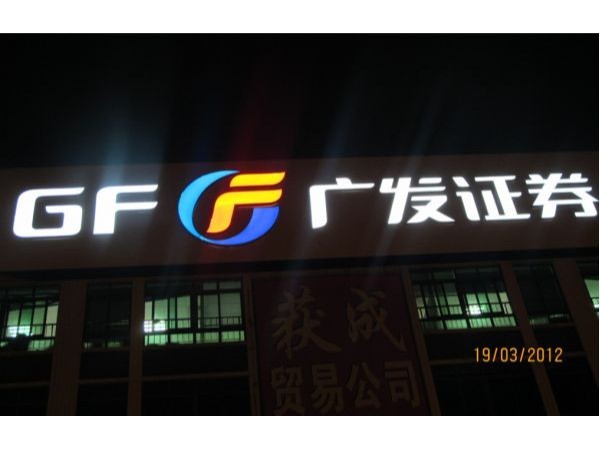 户外发光字都包括哪些种类