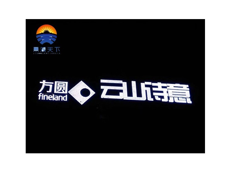 发光字在楼宇中的应用优势