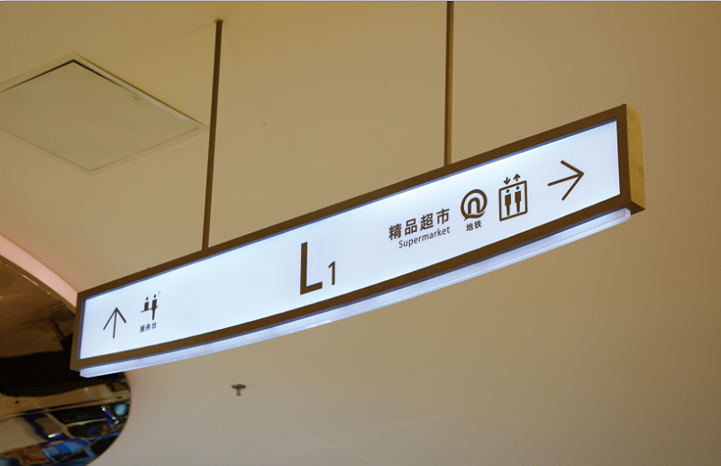 导向标识